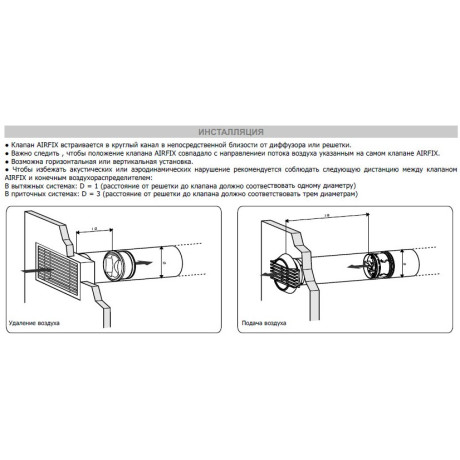 РЕГУЛЯТОР ПОСТОЯННОГО РАСХОДА ВОЗДУХА AIRFIX